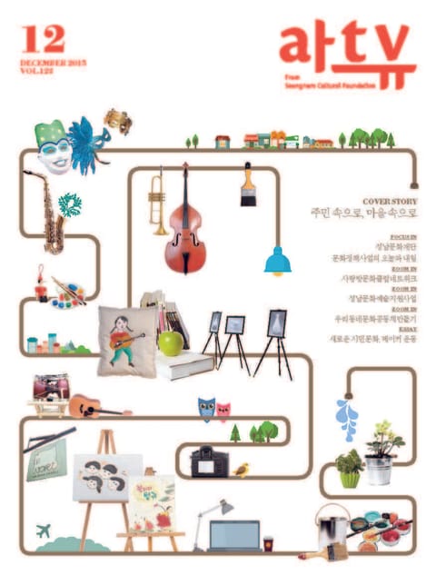 아트뷰 2015년 12월호 (월간) 표지 이미지