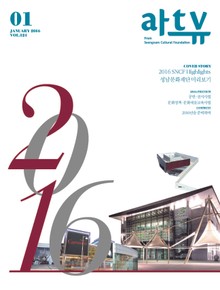 아트뷰 2016년 1월호 (월간)