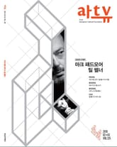 아트뷰(2016년 2+3월호) 표지 이미지