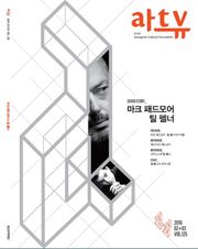 아트뷰(2016년 2+3월호)