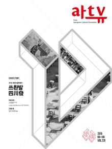 아트뷰(2016년 8+9월호)