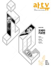 아트뷰(2016년 10+11월호)