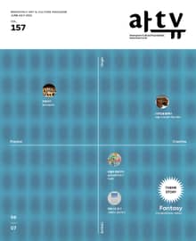 아트뷰(2021년 6+7월호)
