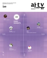 아트뷰(2021년 12+1월호) 표지 이미지