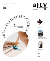아트뷰(2022년 4+5월호) 표지 이미지