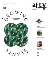 아트뷰(2022년 6+7월호) 표지 이미지