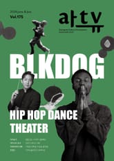 아트뷰(2024년 6+7월호) 표지 이미지