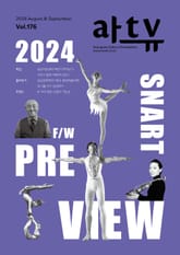 아트뷰(2024년 8+9월호) 표지 이미지