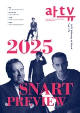 아트뷰(2025년 2+3월호) 표지 이미지