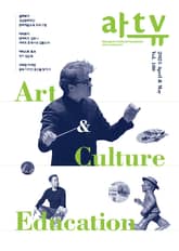 아트뷰(2025년 4+5월호) 표지 이미지