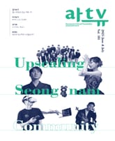 아트뷰(2025년 6+7월호) 표지 이미지