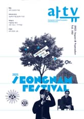 아트뷰(2025년 8+9월호) 표지 이미지