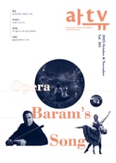 아트뷰(2025년 10+11월호) 표지 이미지