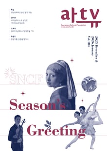 아트뷰(2025년 12+1월호)