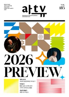 아트뷰(2026년 2+3월호)