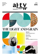 아트뷰(2026년 4+5월호) 표지 이미지