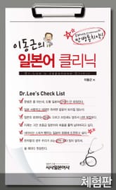 [체험판] 이동근의 일본어 클리닉 표지 이미지