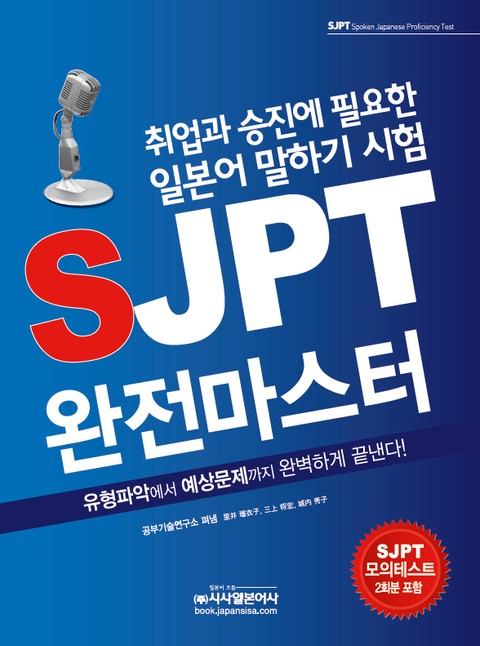 SJPT 완전마스터 표지 이미지