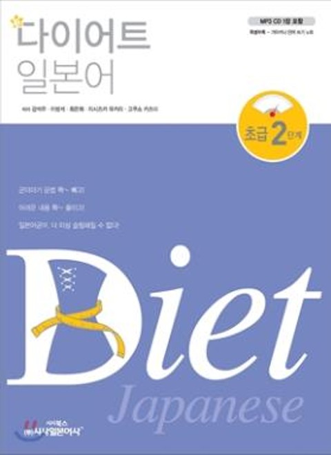 신 다이어트 일본어 2 표지 이미지