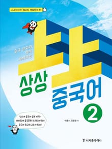 상상 중국어 2