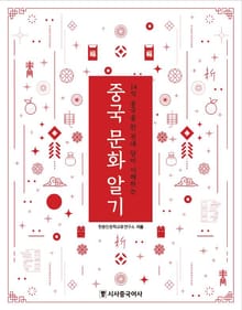 중국문화알기
