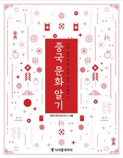 중국문화알기