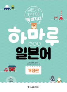 개정판｜하마루 일본어