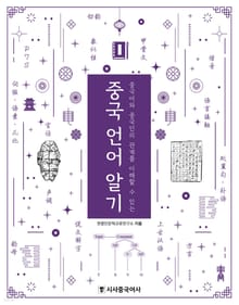 중국 언어 알기