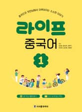 라이프 중국어 1 표지 이미지