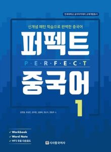퍼펙트 중국어 1