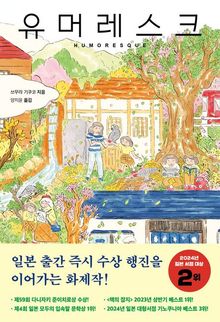 유머레스크