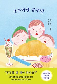 크루아상 공부방