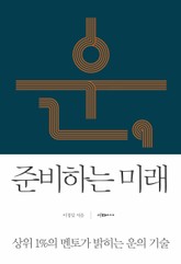 운, 준비하는 미래 표지 이미지