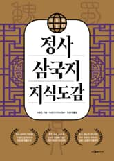 지도로 읽는다 정사 삼국지 지식도감 표지 이미지