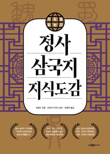 지도로 읽는다 정사 삼국지 지식도감