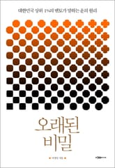 오래된 비밀 표지 이미지