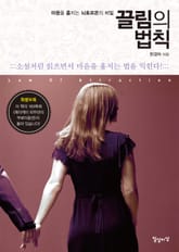 끌림의 법칙 표지 이미지