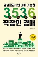 3536 직장인 경매 표지 이미지