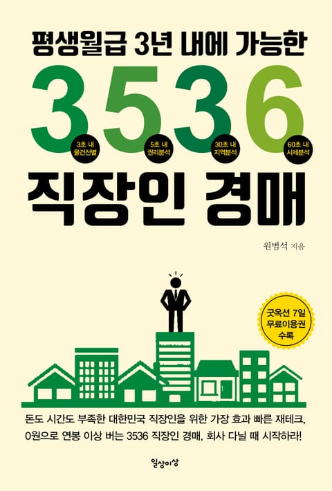 3536 직장인 경매 표지 이미지