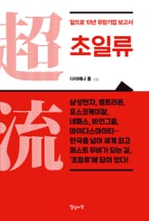 초일류 표지 이미지