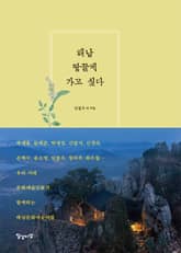 해남 땅끝에 가고 싶다 표지 이미지