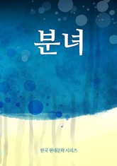 분녀 표지 이미지