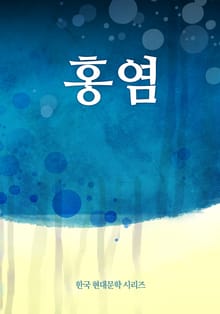 홍염