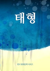 태형 표지 이미지