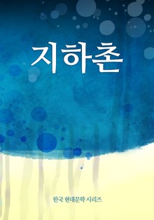지하촌