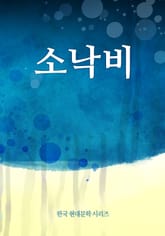 소낙비 표지 이미지