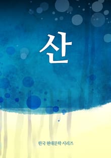 산