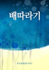 배따라기 표지 이미지