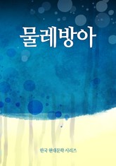 물레방아 표지 이미지