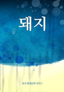 돼지